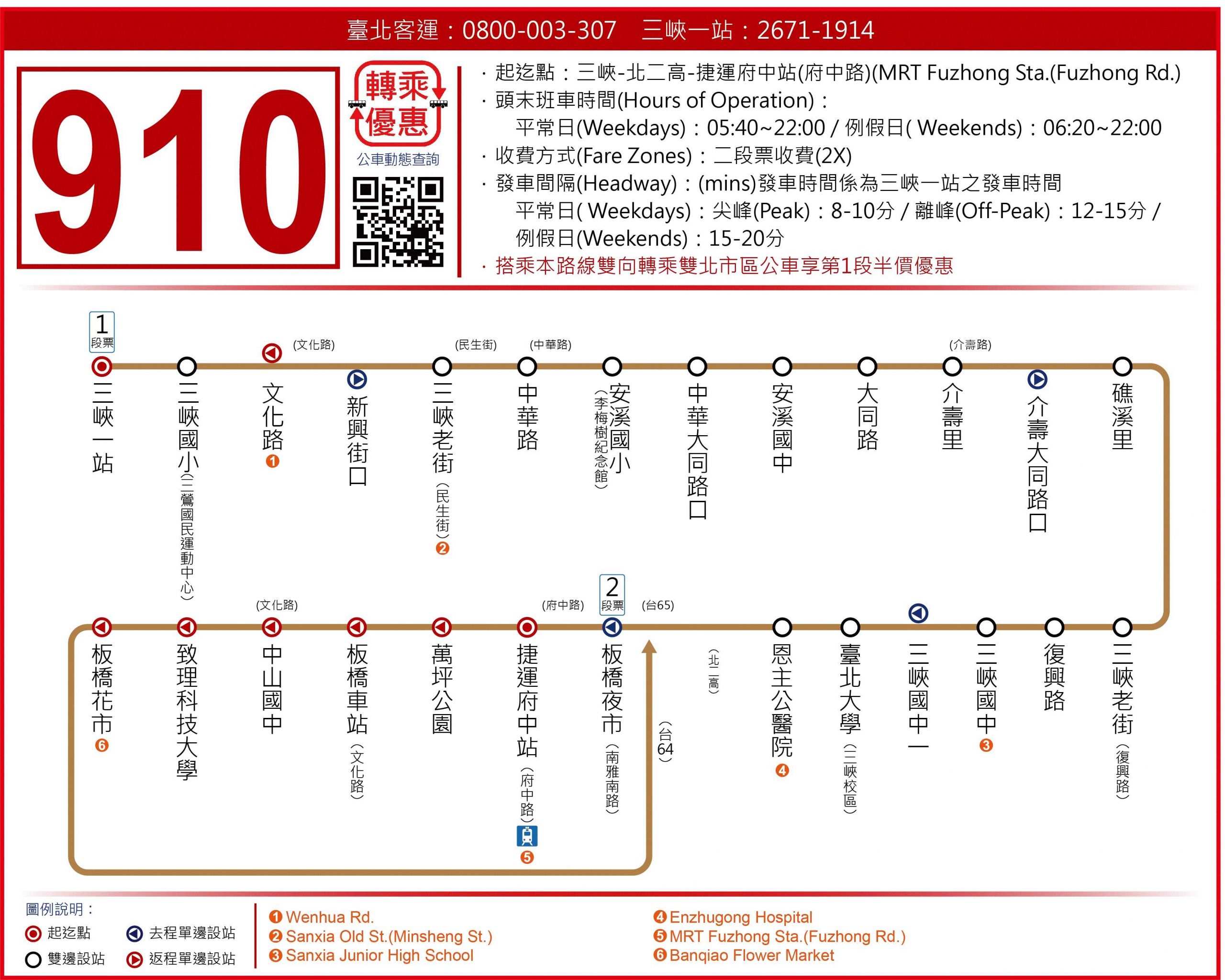 910 公車 時刻 表